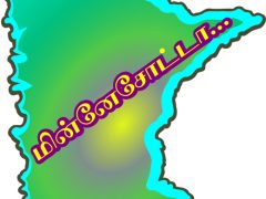 மினசோட்டா மினசோட்டா