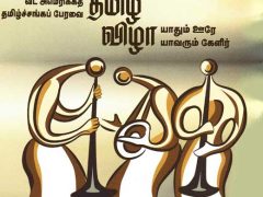 பெஃட்னா 2013 – ரொரோன்டோ தமிழ் விழாவில் மினசோட்டாவின் பங்களிப்பு