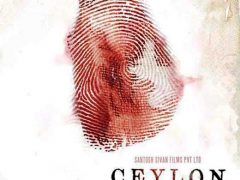 Ceylon – “இனம்” திரைப்படம் ஒரு முன்னோட்டம் Ceylon – “இனம்” திரைப்படம் ஒரு முன்னோட்டம்