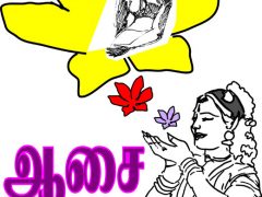 ஆசை ஆசை