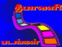 தீபாவளித் திரைப்படங்கள் தீபாவளித் திரைப்படங்கள்