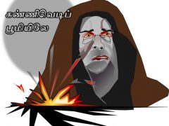 கண்ணிவெடிப் பூமியிலே கண்ணிவெடிப் பூமியிலே
