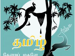 கேளாய் மகளே கேளாய் மகளே