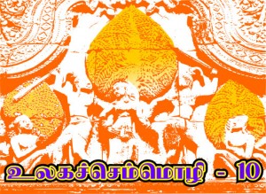 ulahachchemozhi10_520x381