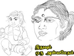 இதுவும் ஒரு அஸ்வமேதம் இதுவும் ஒரு அஸ்வமேதம்