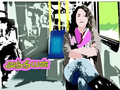 அந்நியன் அந்நியன்