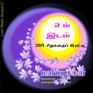 உனக்கென உனக்கெனப் பிறந்தேனே…