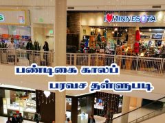 பண்டிகைக்காலப் பரவச தள்ளுபடி Holiday Shopping 2015