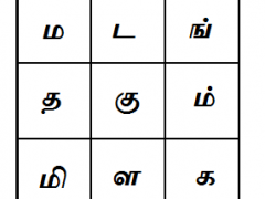 சொற்சதுக்கம் 6