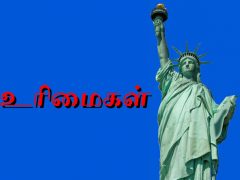 உரிமைகள் மசோதா – 1 உரிமைகள் மசோதா – 1