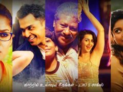 காற்றில் உலவும் கீதங்கள் – டாப் 5 சாங்ஸ் (ஏப்ரல் 2017) காற்றில் உலவும் கீதங்கள் – டாப் 5 சாங்ஸ் (ஏப்ரல் 2017)
