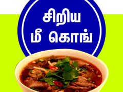 கிறீன்லைன் – சிறிய மீ-கொங் (Little Mekong)