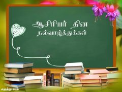 எழுத்தறிவித்த இறைவன்