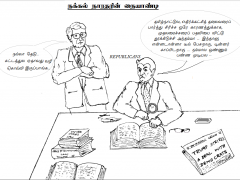 நக்கல் நாரதரின் நையாண்டி – 5