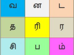 சொற்சதுக்கம் 6