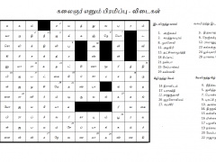 கலைஞர் எனும் பிரமிப்பு – விடைகள்