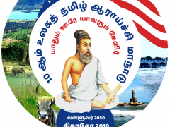 மாநாட்டுச் செய்தி அறிவிப்பு – சிகாகோ