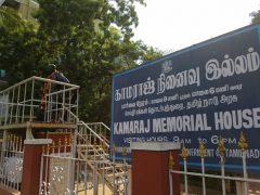 காமராஜர் இல்லம் – புகைப்படப் பதிவு