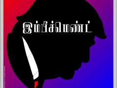 இம்பீச்மெண்ட் இம்பீச்மெண்ட்
