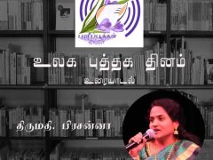 உலக புத்தக தினம் – திருமதி. பிரசன்னாவுடன் உரையாடல்