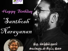 HBD சந்தோஷ் நாராயணன்!!