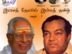 இசைத் தேனில் இன்பத் தமிழ் – பகுதி 2