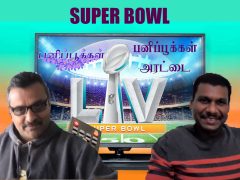 சூப்பர் போல் (Super Bowl) அரட்டை