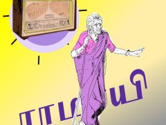 கவரிமான் ராமாயி