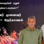 நாடகக் கலைஞர்கள் எனும் சமூக செயற்பாட்டாளர்கள்!!