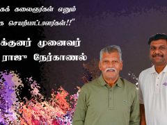 நாடகக் கலைஞர்கள் எனும் சமூக செயற்பாட்டாளர்கள்!! நாடகக் கலைஞர்கள் எனும் சமூக செயற்பாட்டாளர்கள்!!