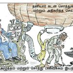 கடன் அழுத்தம்